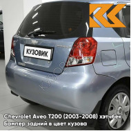 Бампер задний в цвет кузова Chevrolet Aveo T200 (2003-2008) хэтчбек 05U - Misty Blue - Серо-голубой