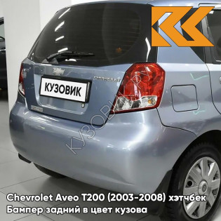 Бампер задний в цвет кузова Chevrolet Aveo T200 (2003-2008) хэтчбек 05U - Misty Blue - Серо-голубой