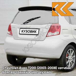 Бампер задний в цвет кузова Chevrolet Aveo T200 (2003-2008) хэтчбек 11U - Casablanca White - Белый