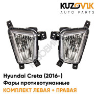 Фары противотуманные Hyundai Creta (2016-) KUZOVIK