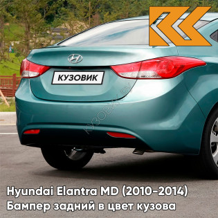 Бампер задний в цвет кузова Hyundai Elantra MD (2010-2014) SU9 - STONE BLUE - Синий