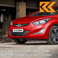 Бампер передний в цвет кузова Hyundai Elantra MD (2013-2016) рестайлинг P9R - BOSTON RED - Красный