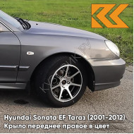 Крыло переднее правое в цвет кузова Hyundai Sonata EF Тагаз (2001-2012) S02 - Серый замок - Мокрый асфальт, с отверстием под повторитель