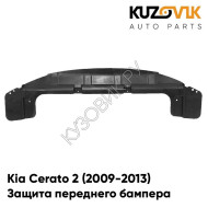 Защита пыльник переднего бампера Kia Cerato 2 (2009-2013) KUZOVIK