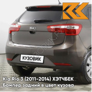 Бампер задний в цвет кузова Kia Rio 3 (2011-2014) ХЭТЧБЕК VC5 - COFFEE BEAN - Коричневый