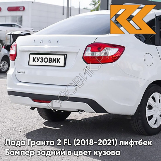 Бампер задний в цвет кузова Лада Гранта 2 ФЛ FL (2018-2021) лифтбек 240 - БЕЛОЕ ОБЛАКО - Белый