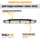 Решетка бампера Лада Калина 1 (2004-2013) KUZOVIK