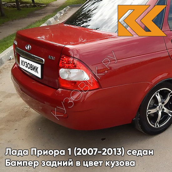 Бампер задний в цвет кузова Лада Приора 1 (2007-2013) седан 193 - Пламя - Красный