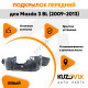 Подкрылок передний левый Mazda 3 BL (2009-2013) KUZOVIK