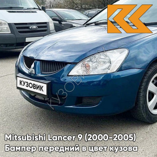 Бампер передний в цвет кузова Mitsubishi Lancer 9 (2000-2005) T54 - DEEP BLUE - Синий