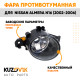 Фара противотуманная Nissan Almera N16 (2002-2006) левая KUZOVIK