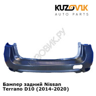 Бампер задний Nissan Terrano D10 (2014-2020) KUZOVIK