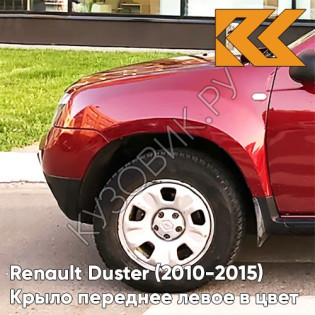 Крыло переднее левое в цвет кузова Renault Duster (2010-2015) 21B - ROUGE TOREADOR - Красный