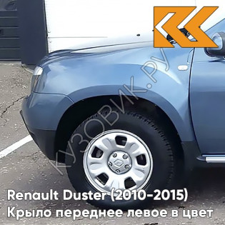Крыло переднее левое в цвет кузова Renault Duster (2010-2015) RNF - BLEU MINERAL - Голубой