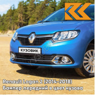 Бампер передний в цвет кузова Renault Logan 2 (2014-2018) RPL - BLEU DAZURITE - Синий