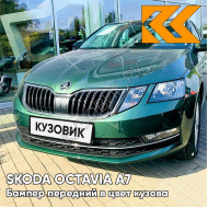 Бампер передний в цвет кузова Skoda Octavia A7   (2017-2021) рестайлинг 2A - EMERALD GREEN - Зелёный