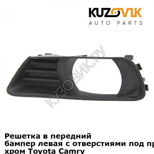 Решетка в передний бампер левая с отверстиями под противотуманки хром Toyota Camry V40 (2006-2011) KUZOVIK