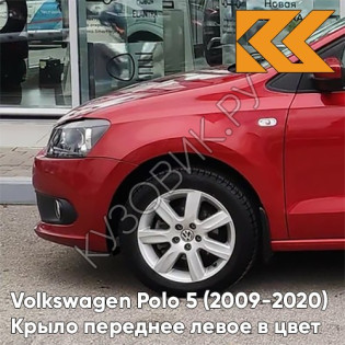 Крыло переднее левое в цвет кузова Volkswagen Polo 5 (2009-2020) седан 2K - LA3T, WILD CHEзаднY - Красный